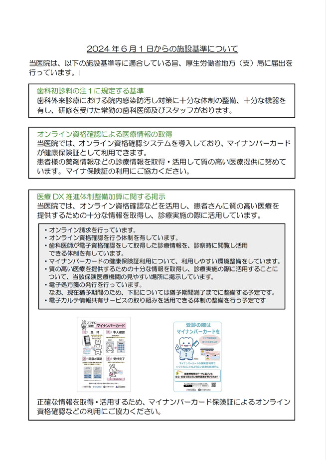 施設基準について