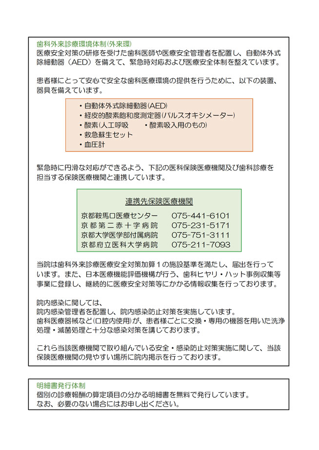 施設基準について