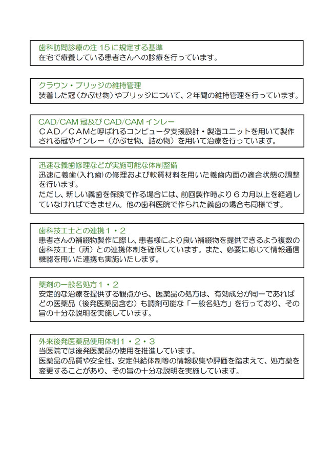 施設基準について